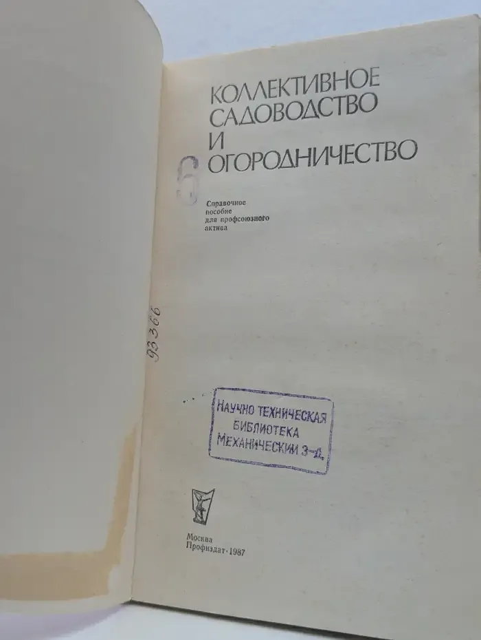 Коллективное садоводство и огородничество
