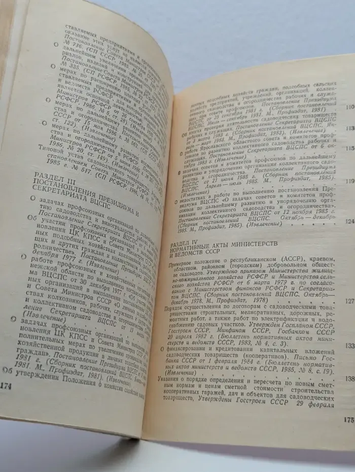 Коллективное садоводство и огородничество