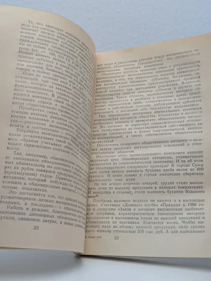 План и договор: материальное стимулирование