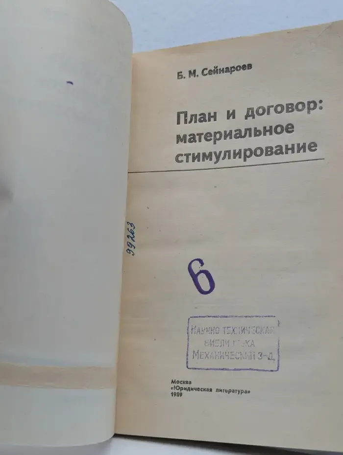 План и договор: материальное стимулирование