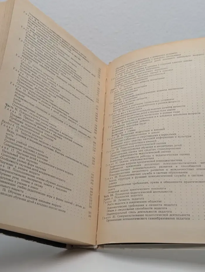 Психология. Книга II. Психология образования