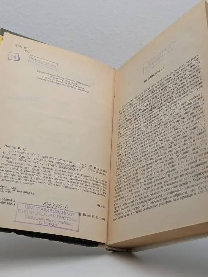 Психология. Книга II. Психология образования