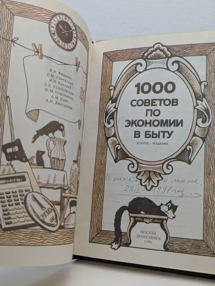 1000 советов по экономии в быту