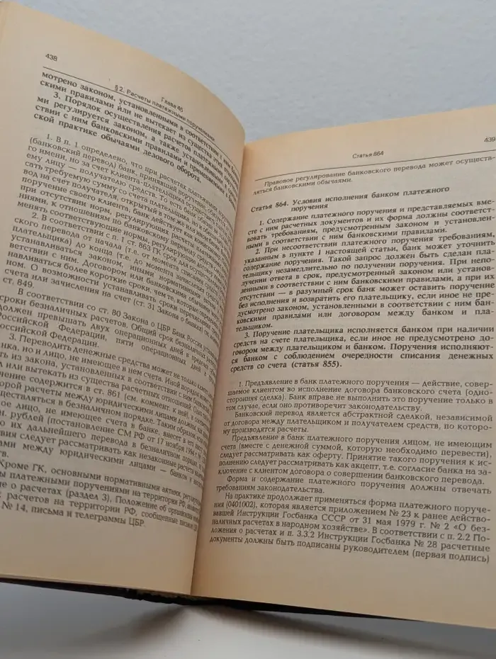 Комментарий к Гражданскому кодексу Российской Федерации, части 2 (постатейный)