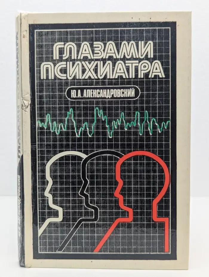 Глазами психиатра