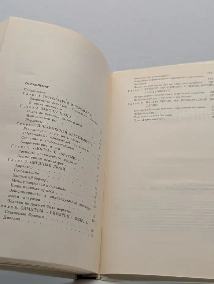 Глазами психиатра