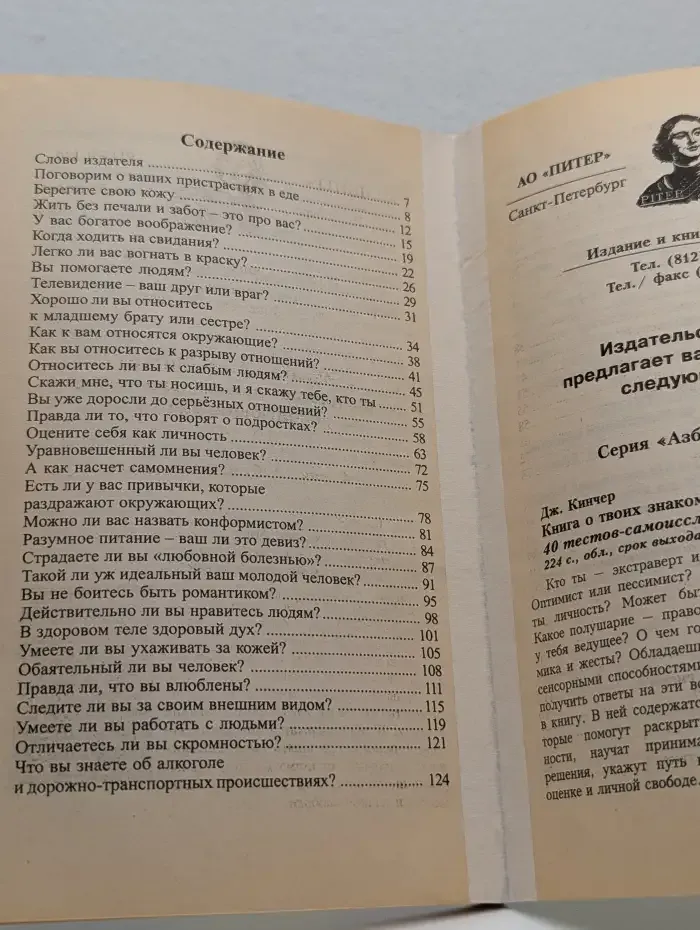 Кто я? Какой я?