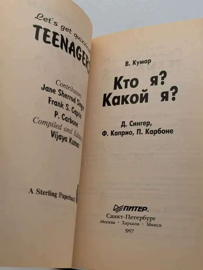 Кто я? Какой я?