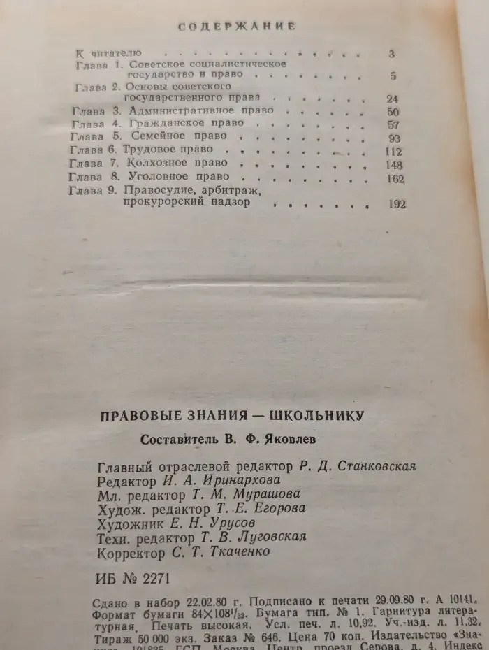 Правовые знания - школьнику