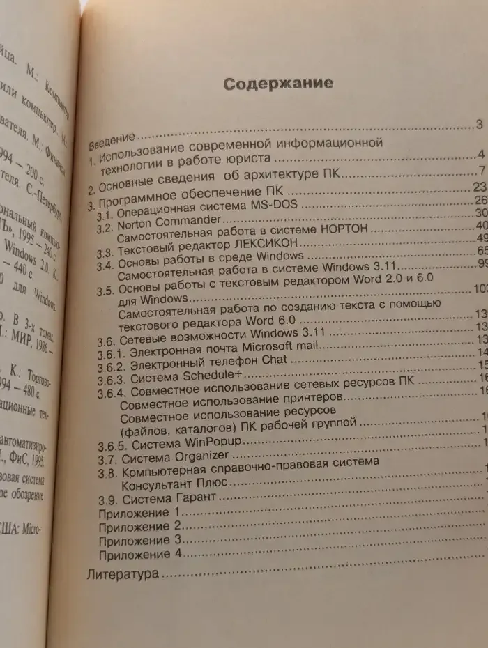 Самоучитель по работе на ПК для юристов