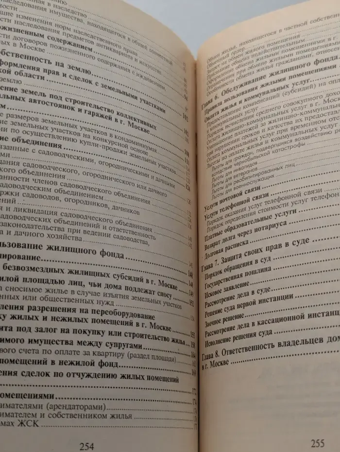 Юридический справочник для населения
