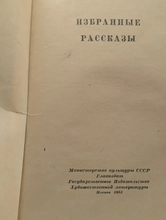 Альфонс Додэ. Избранные рассказы