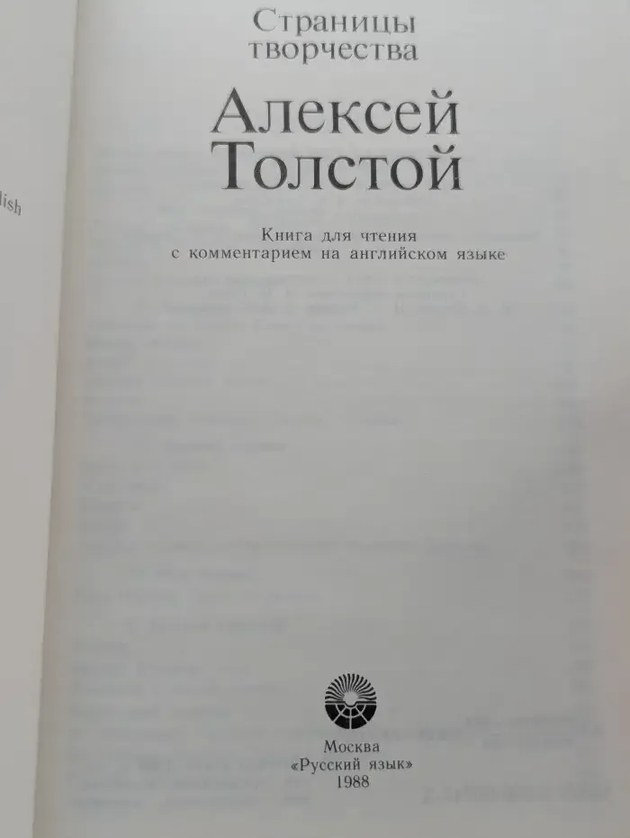 Советские писатели. Страницы творчества. Алексей Толстой