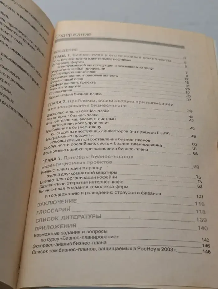Бизнес - план. Основные проблемы и ошибки, возникающие при его написании