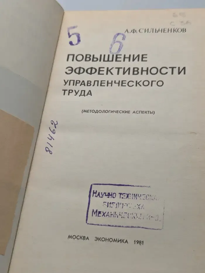 Повышение эффективности управленческого труда