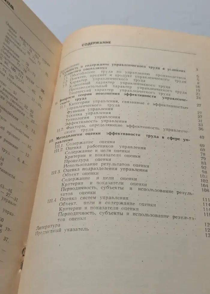 Повышение эффективности управленческого труда