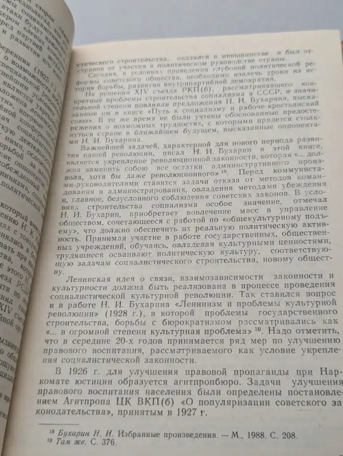 Труды академии Мвд СССР. Проблемы формирования социалистического правового государства