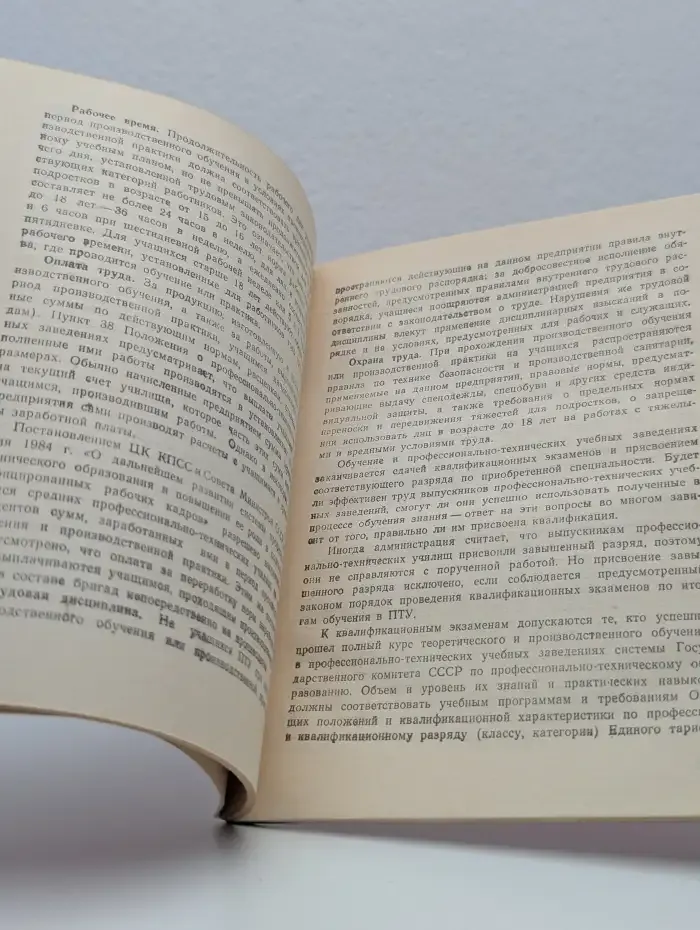 Для тех, кто работает и учится. Льготы для рабочих и служащих, совмещающих работу с обучением