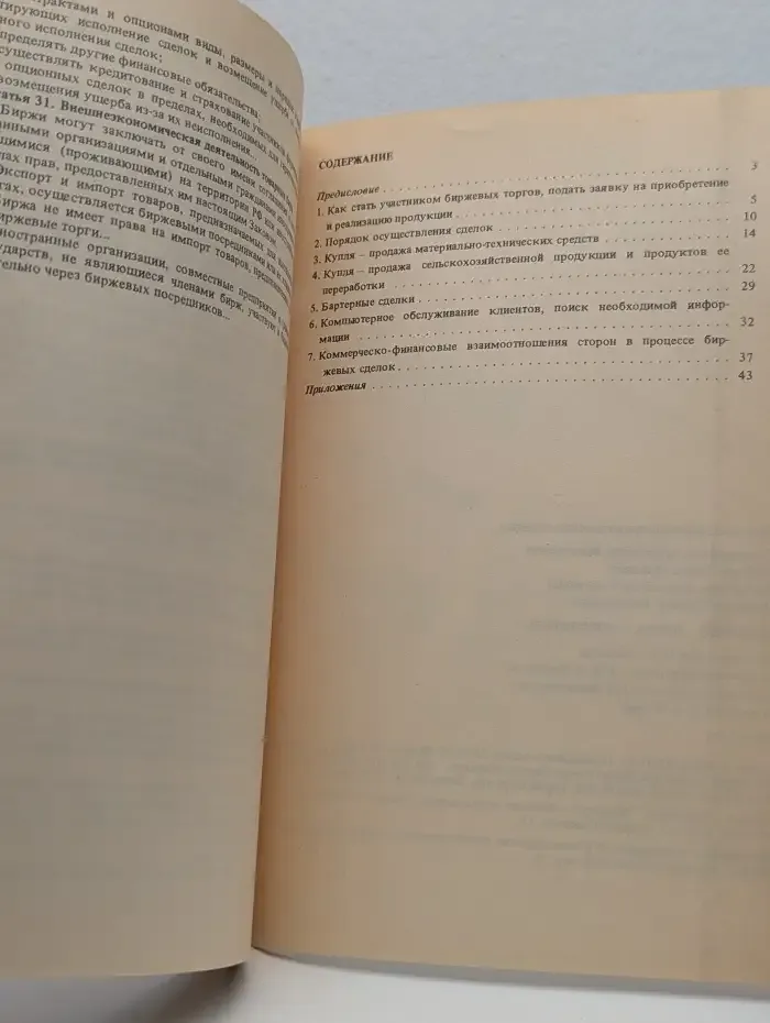 Продавец - Биржа - Покупатель