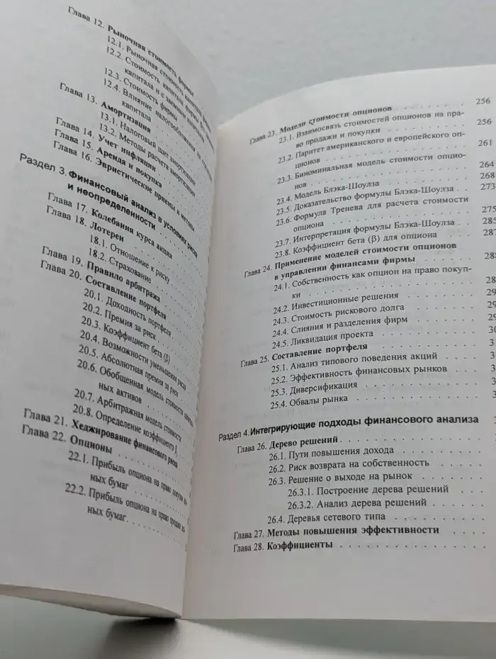 Управление финансами