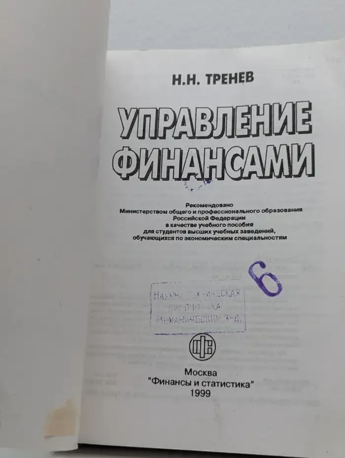 Управление финансами