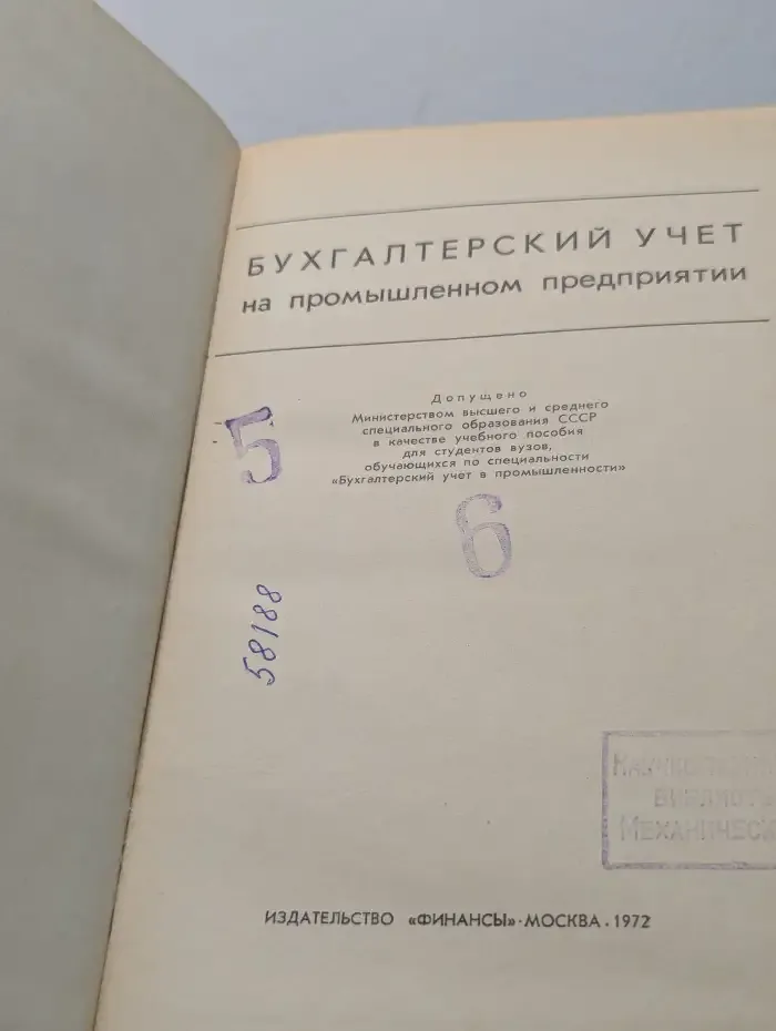 Бухгалтерский учет на промышленном предприятии