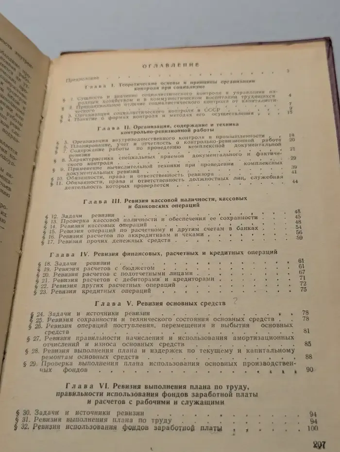 Ревизия и контроль