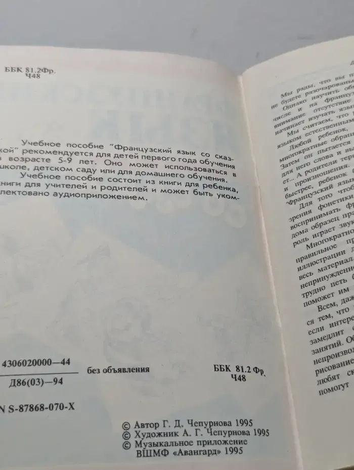 Французский язык со сказкой