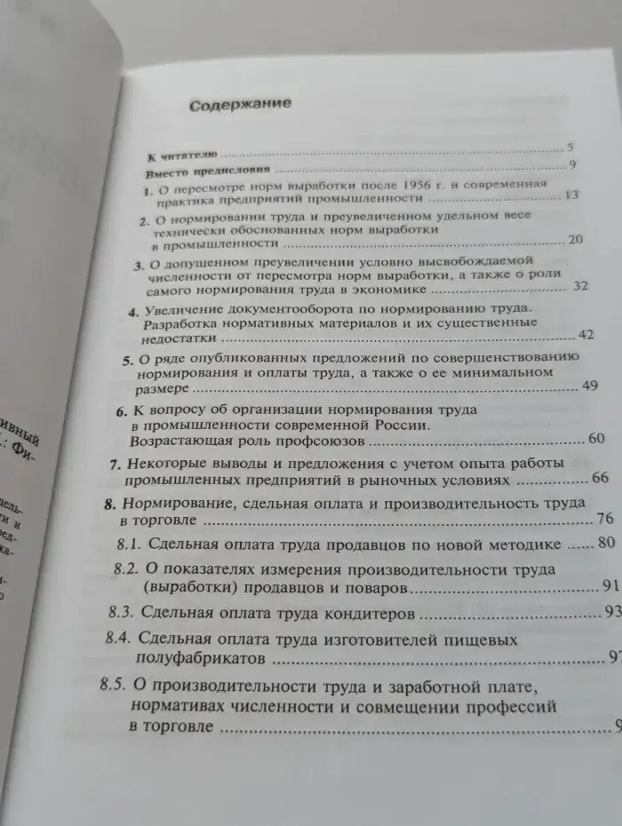 Управление производительностью труда. Нормативный подход