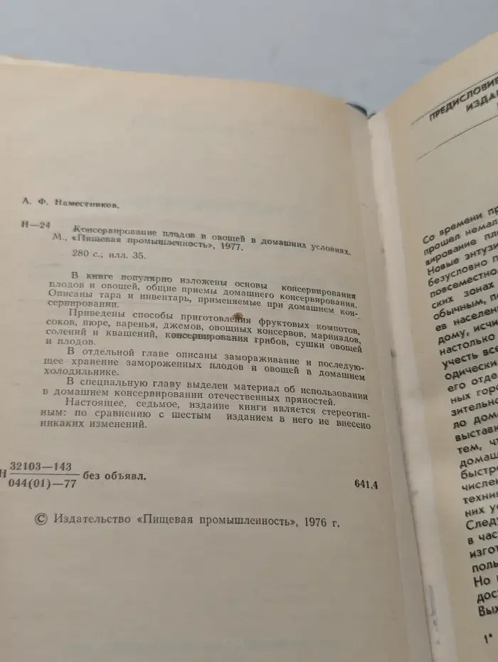 Консервирование плодов и овощей в домашних условиях