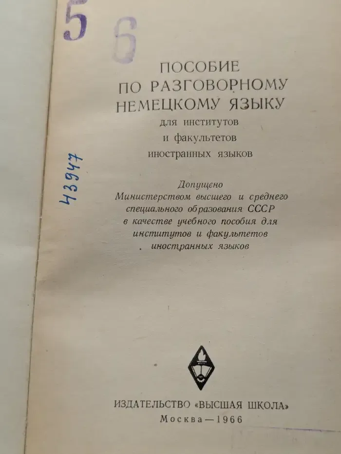 Пособие по разговорному немецкому языку
