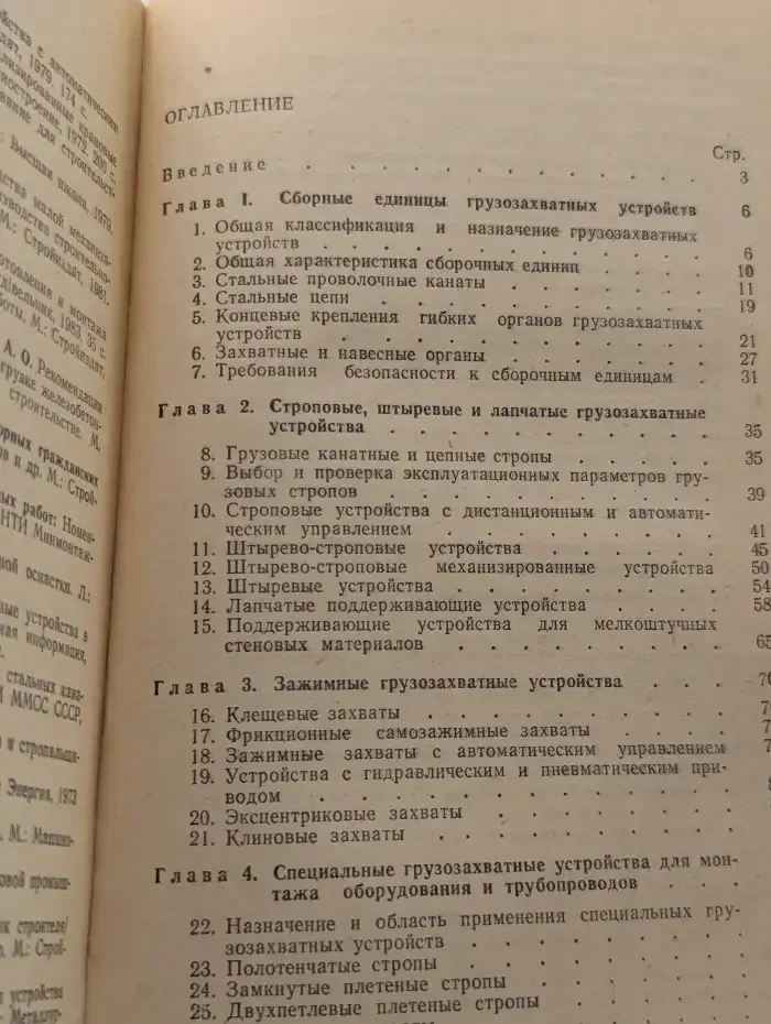 Применение грузозахватных устройств для строительно-монтажных работ