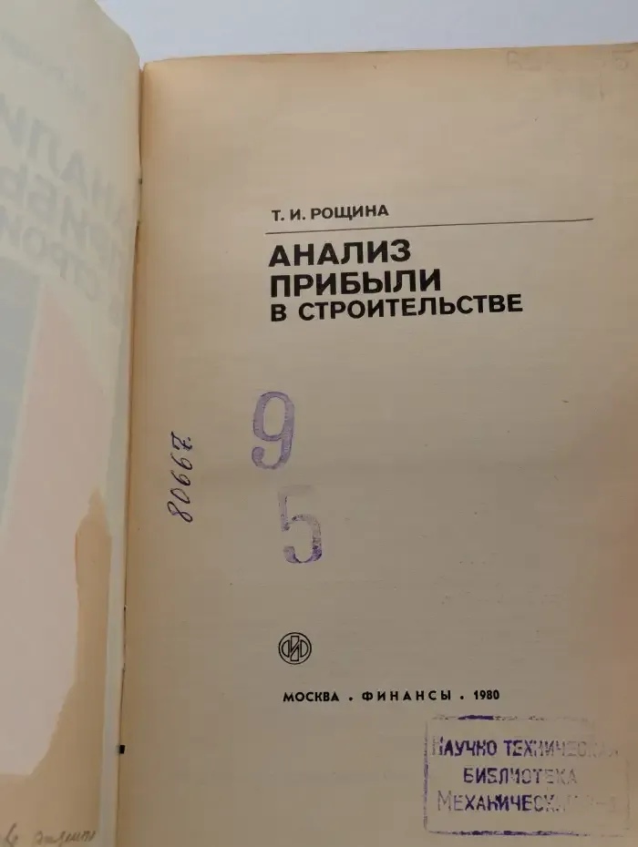 Анализ прибыли в строительстве