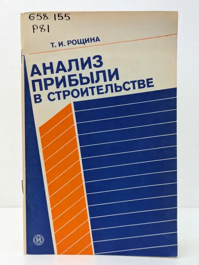 Анализ прибыли в строительстве