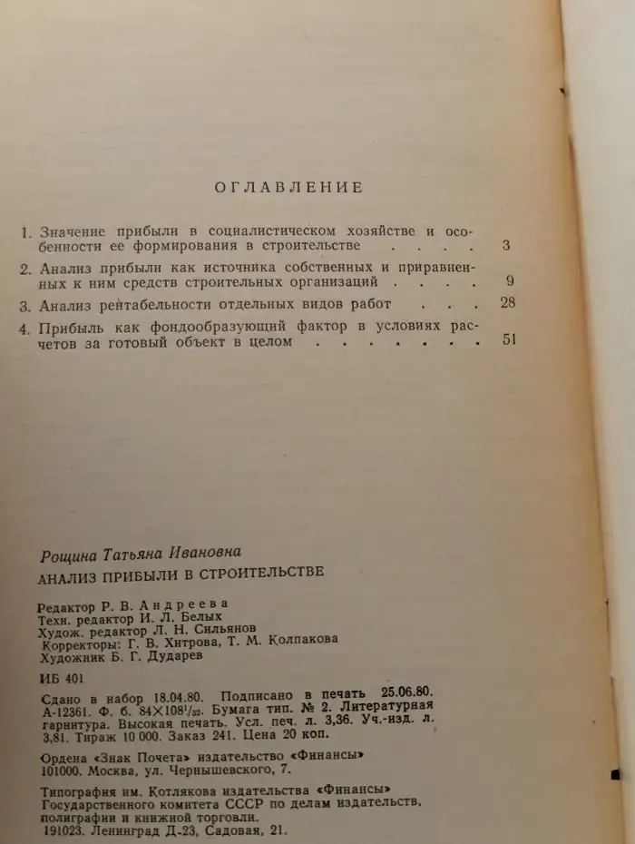 Анализ прибыли в строительстве