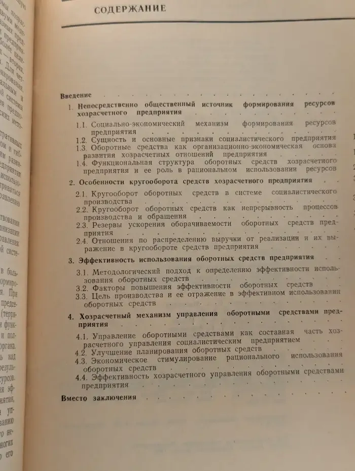 Ресурсы хозрасчетного предприятия