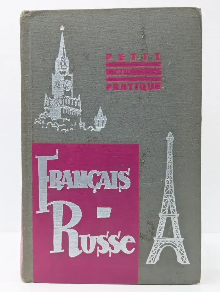 Petit dictionnaire pratique russe-francais. Краткий французско-русский учебный словарь