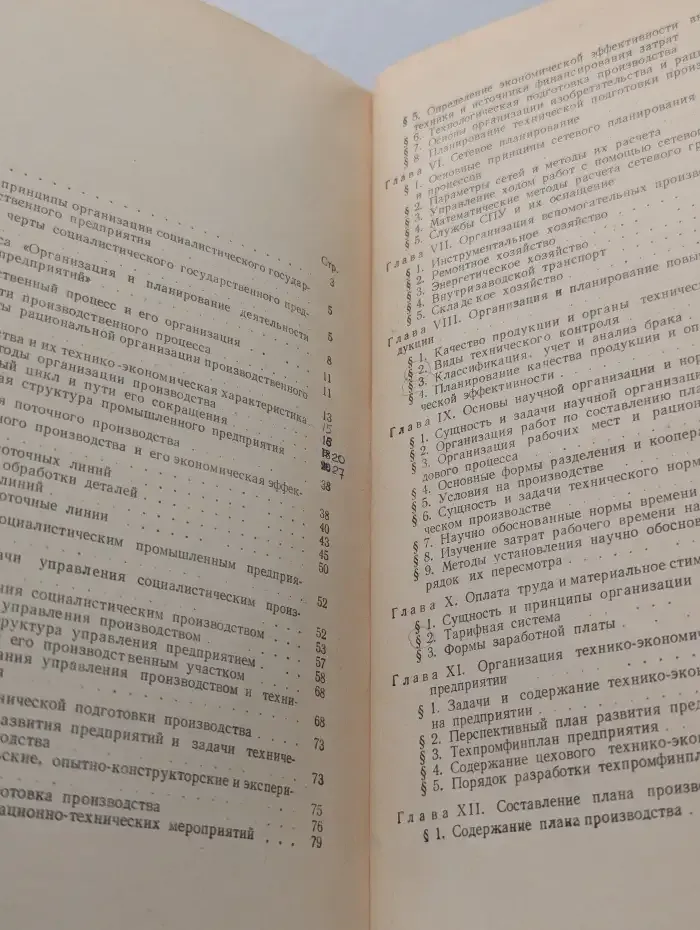Организация и планирование производственно-хозяйственной деятельности промышленных предприятий