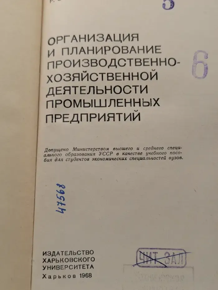 Организация и планирование производственно-хозяйственной деятельности промышленных предприятий