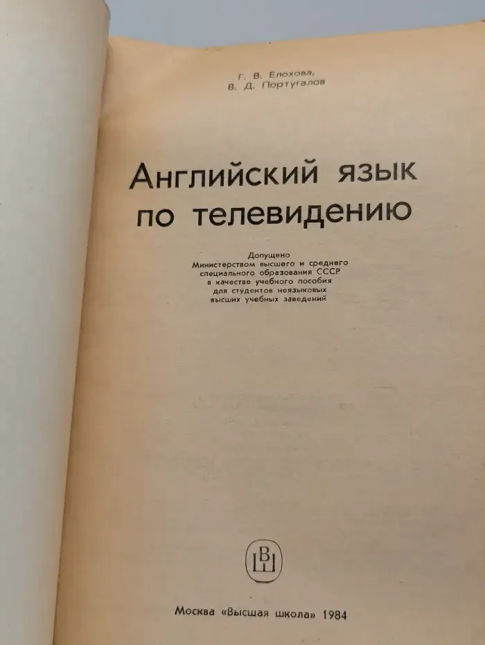 Английский язык по телевидению