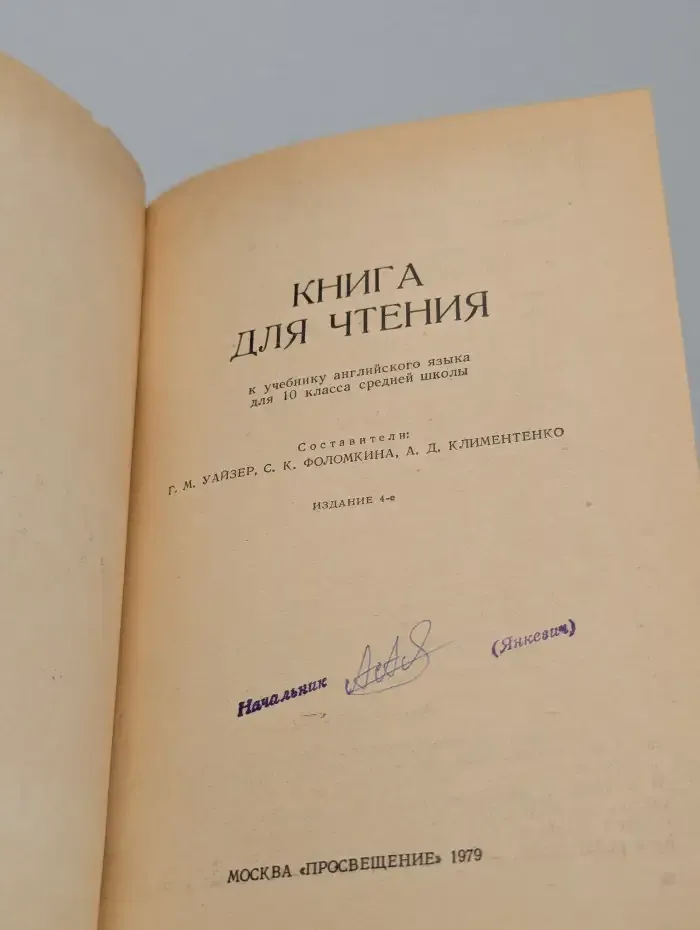 Книга для чтения к учебнику английского языка для 10 класса