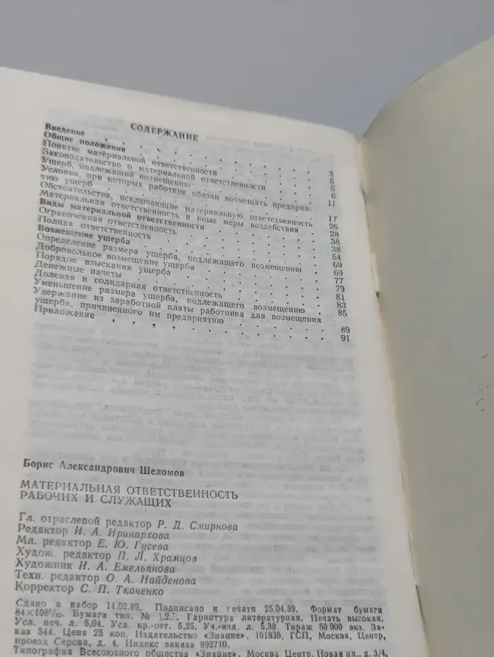 Материальная ответственность рабочих и служащих