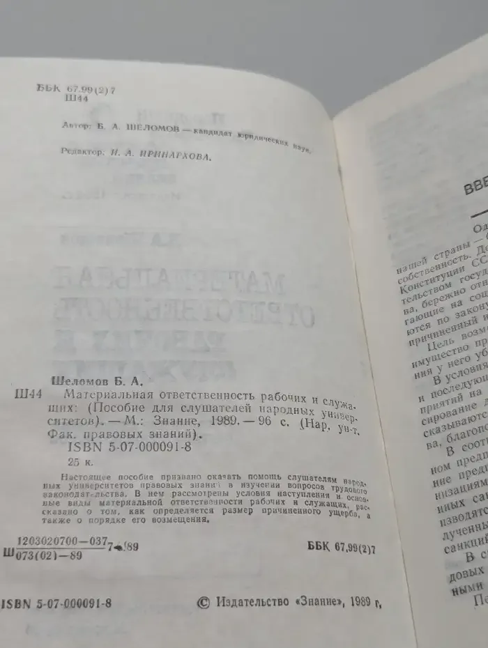 Материальная ответственность рабочих и служащих