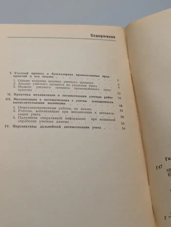 Организация бухгалтерского учёта на предприятиях