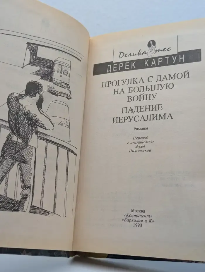 Падение Иерусалима