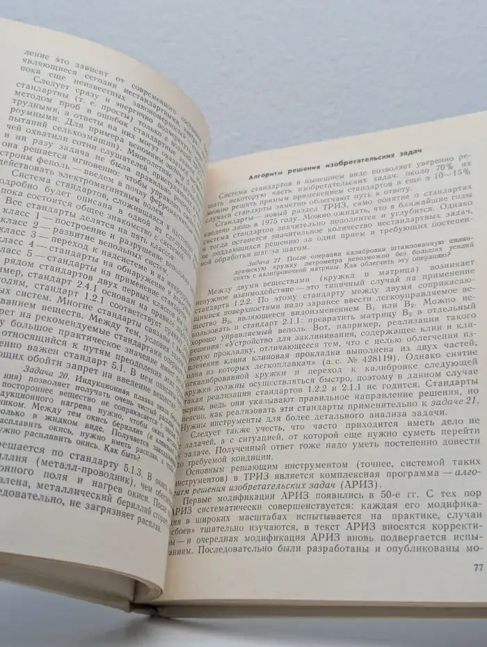 Дерзкие формулы творчества
