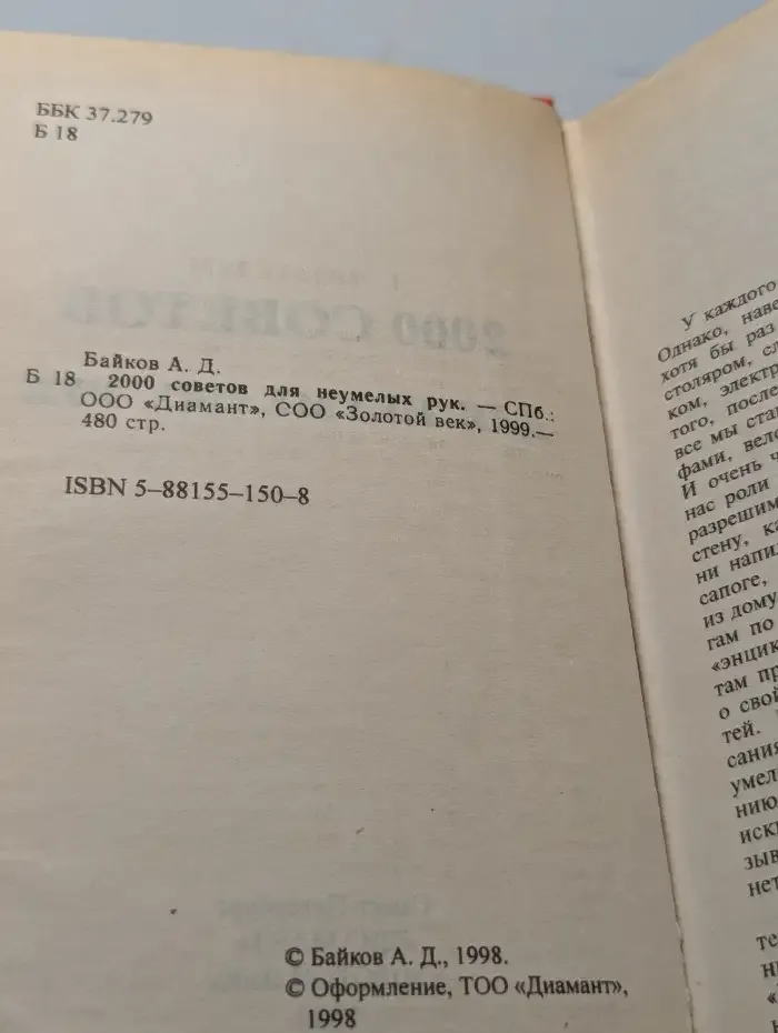 2000 советов для неумелых рук