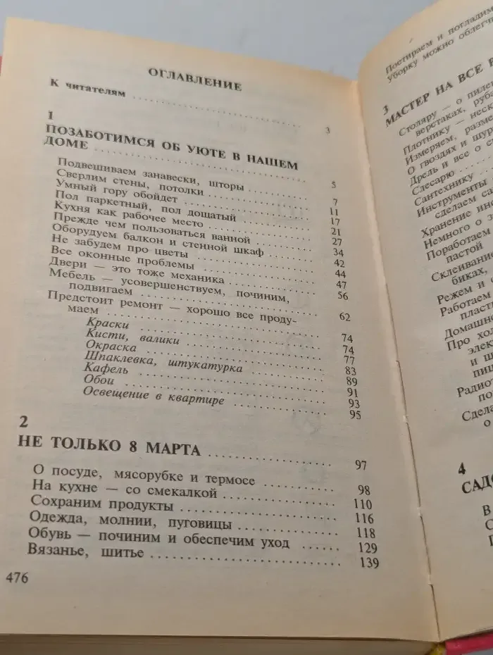 2000 советов для неумелых рук