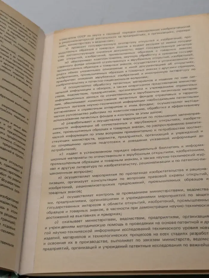 Справочное пособие по изобретательству, рационализации и патентному делу