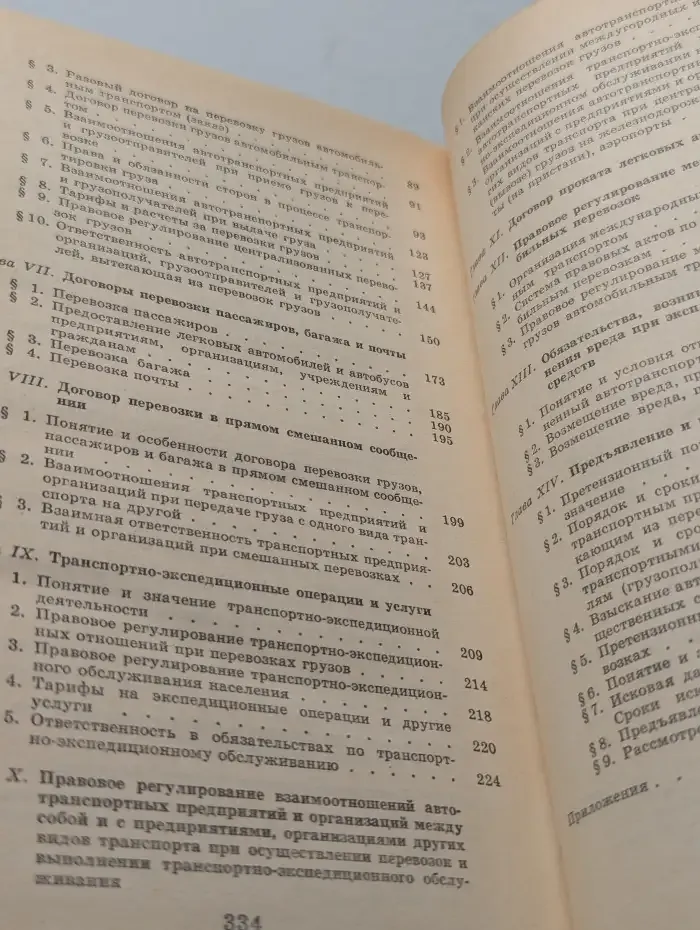 Основы автотранспортного права